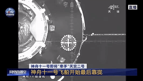 神舟十一號交匯對接二 神舟十一號交匯對接二